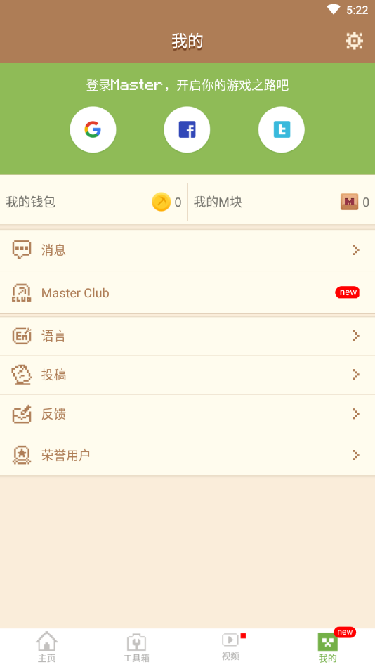 MCPE Master最新版汉化版