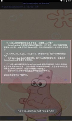 派大星修改器【5.0】