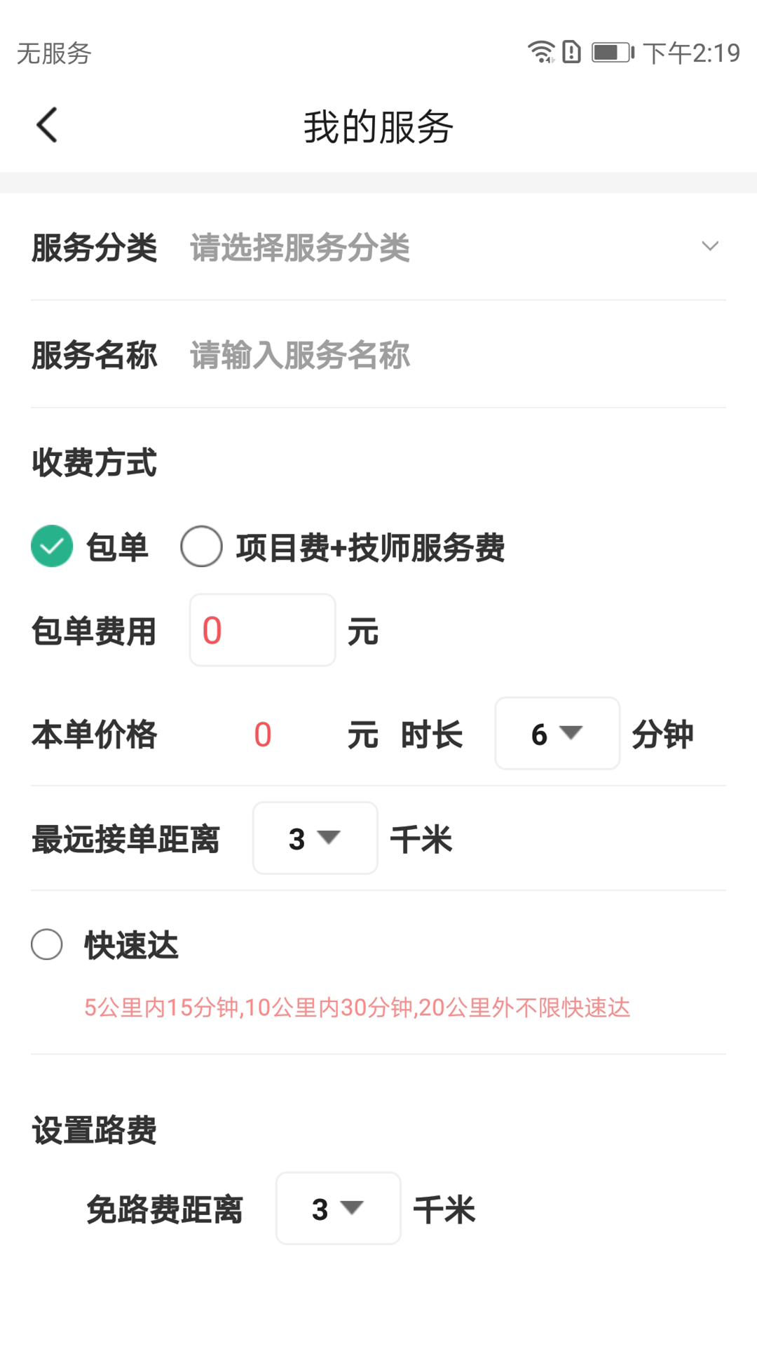 送健康服务端