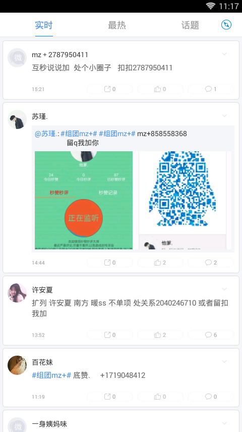 秒赞秒评微社区