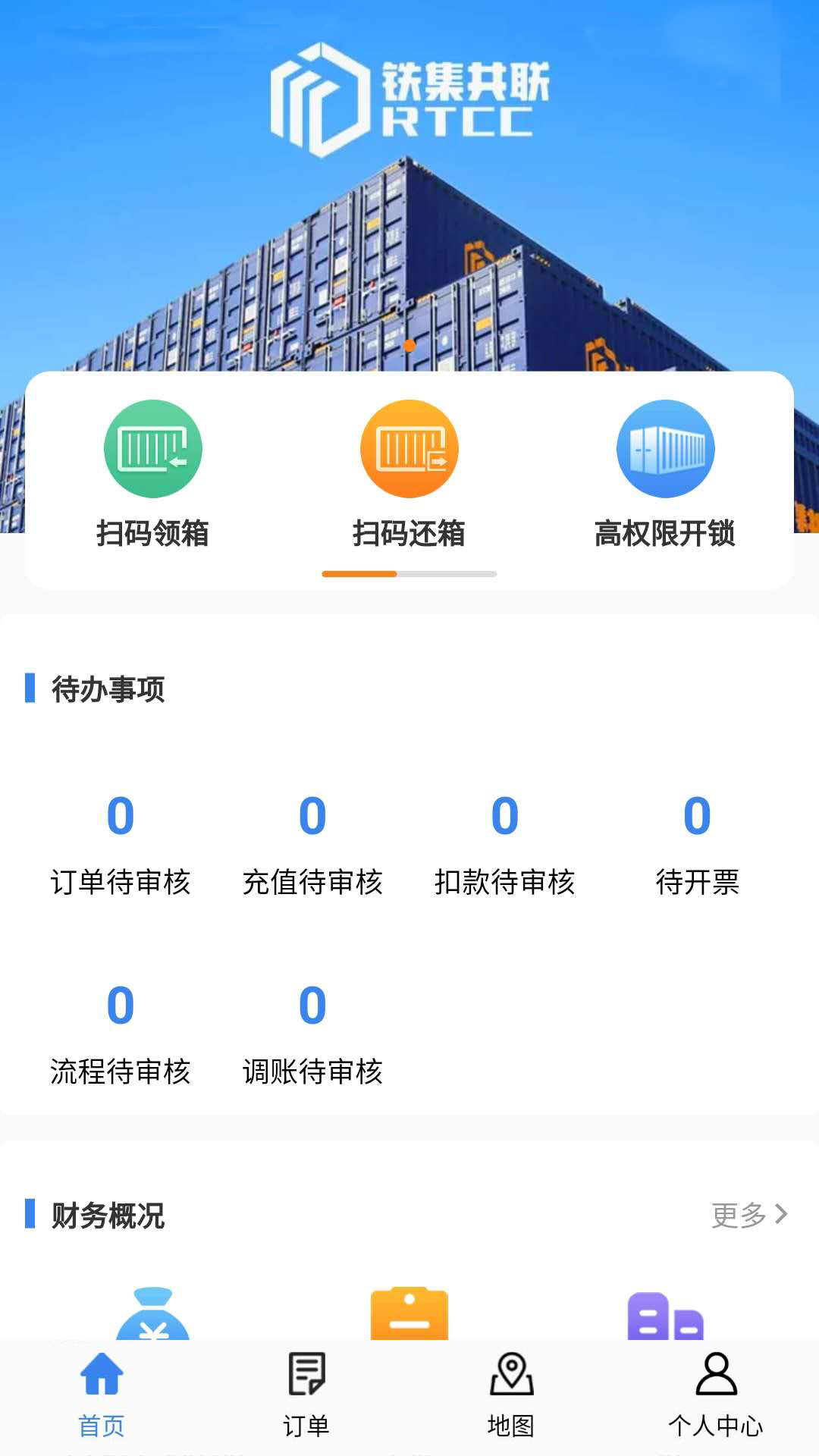 铁集共联