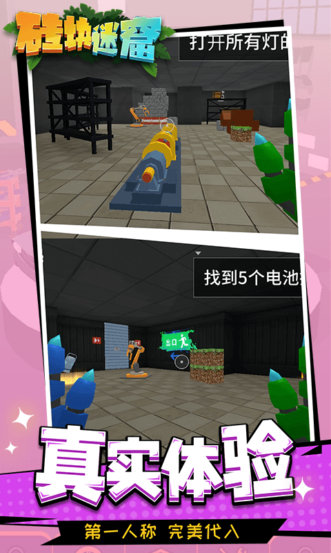砖块迷窟