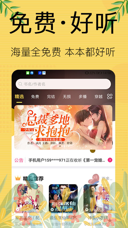 免费听书大全小说阅读器