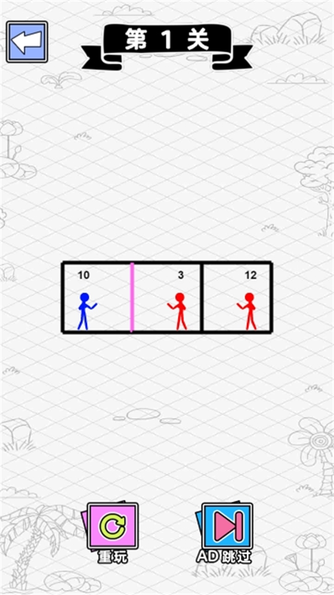 火柴人的计谋 火柴人的计谋