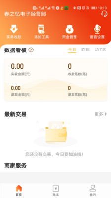 汇收款商户通