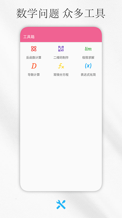 解方程计算器免费版