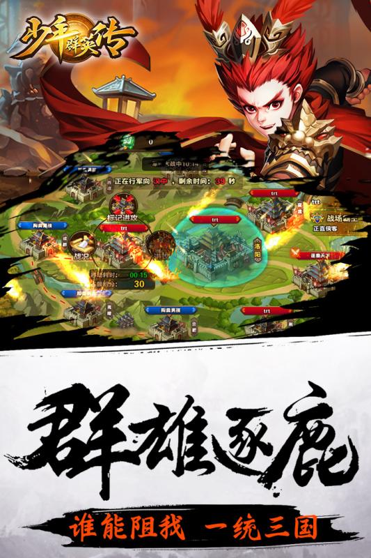 少年群英传手游破解版下载