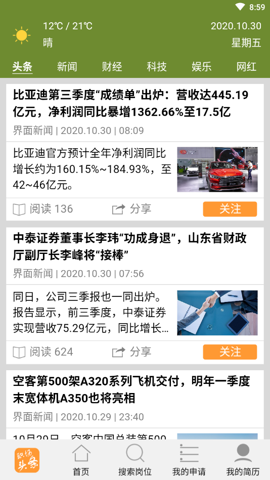 微聘个人版