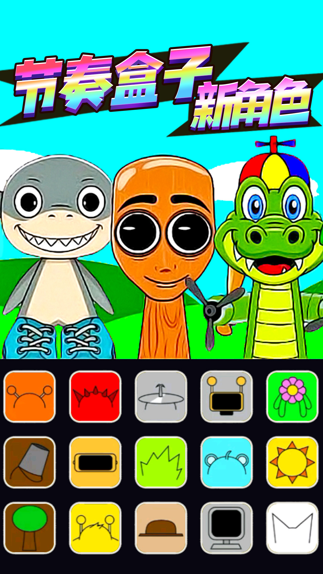 节奏盒子重制版