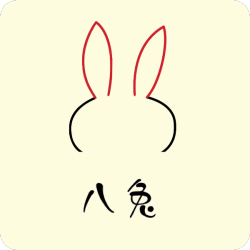 八兔