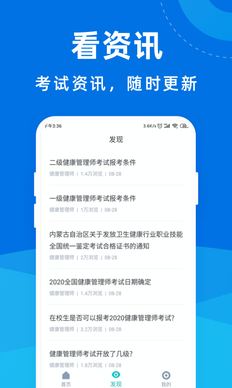 健康管理师