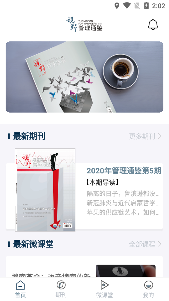 管理通鉴