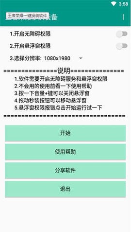 王 者 荣 耀 秒 换 装 神 器