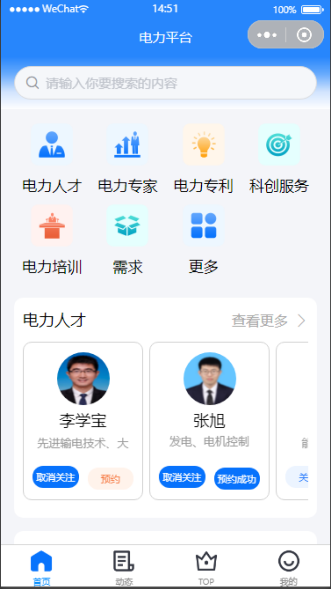 电力者