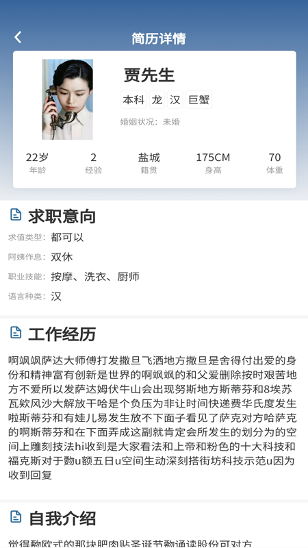 睦岚致家员工端