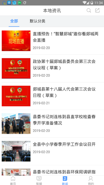 智慧郯城