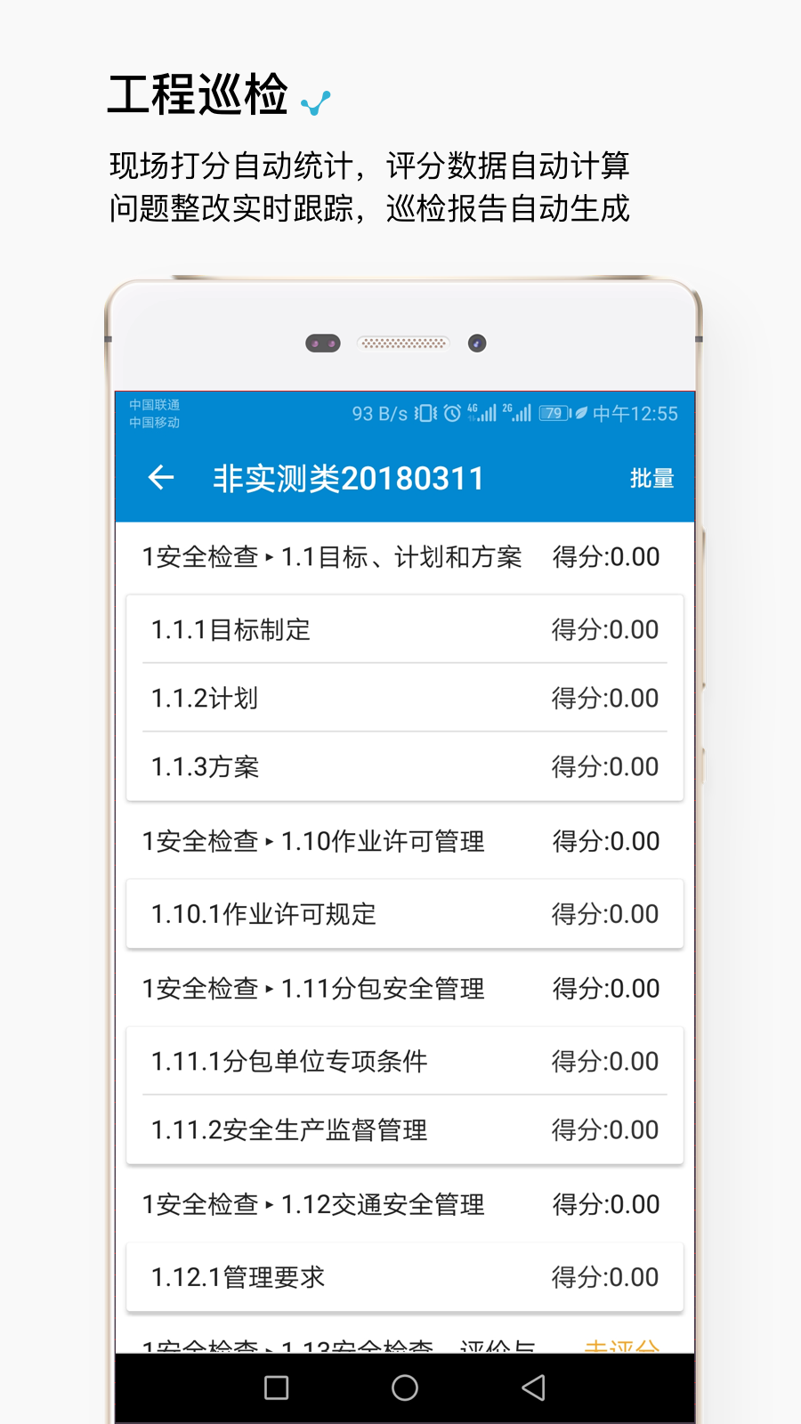 工程管理
