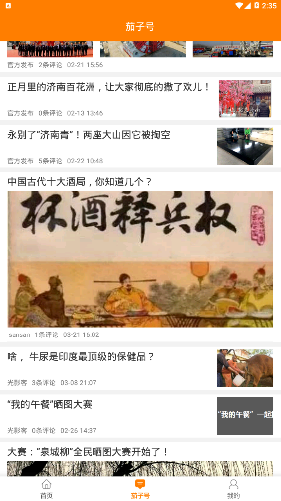 茄子
