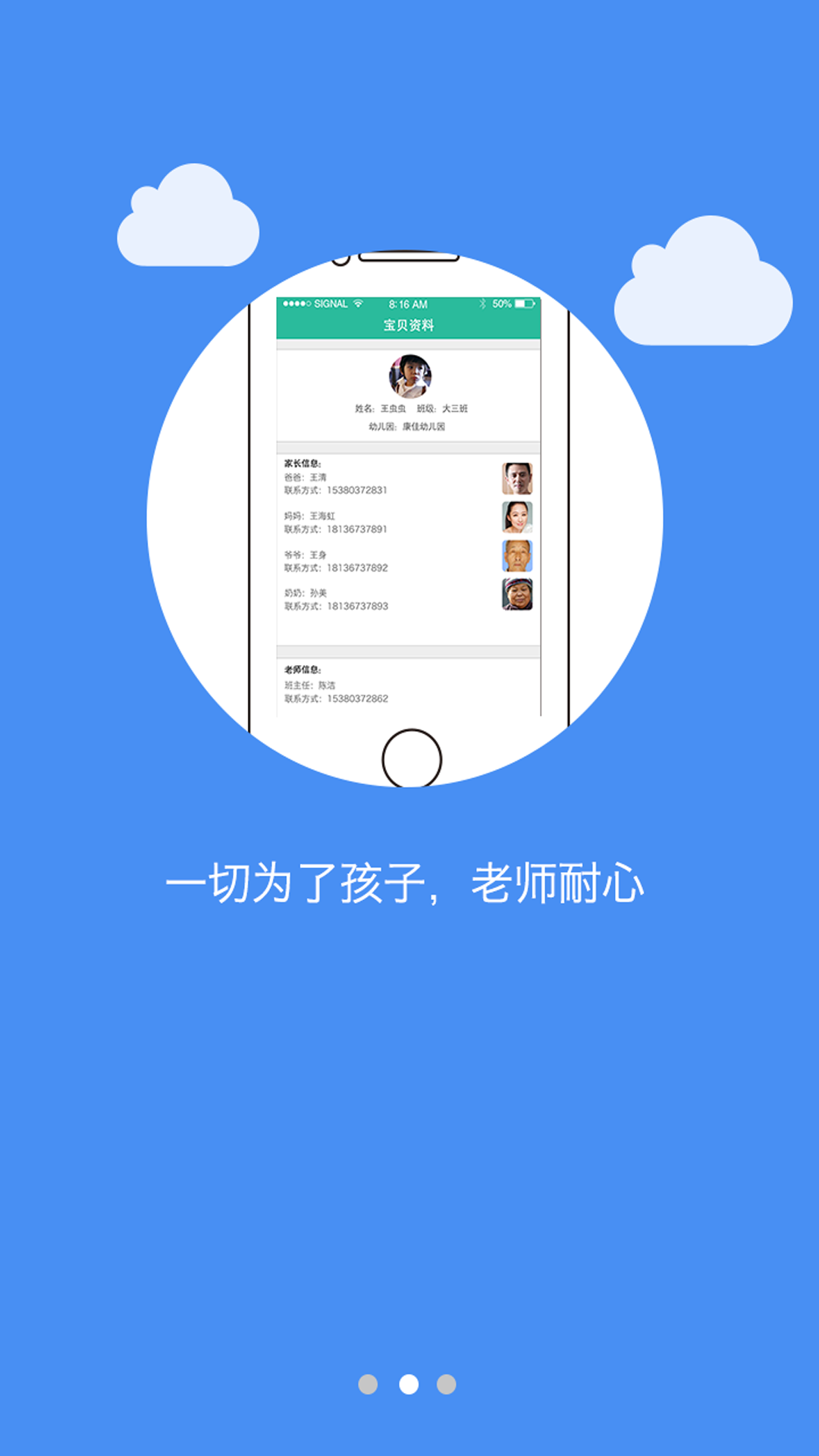 康佳幼教老师端
