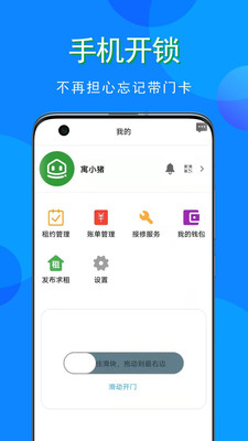 寓小猪租户端