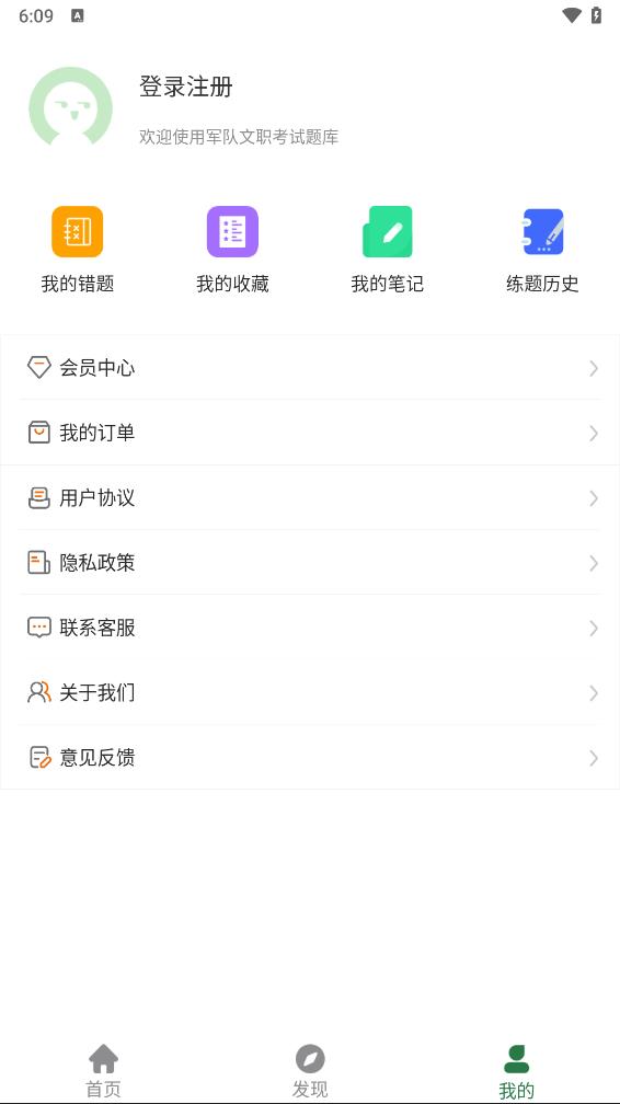 军队文职刷题狗