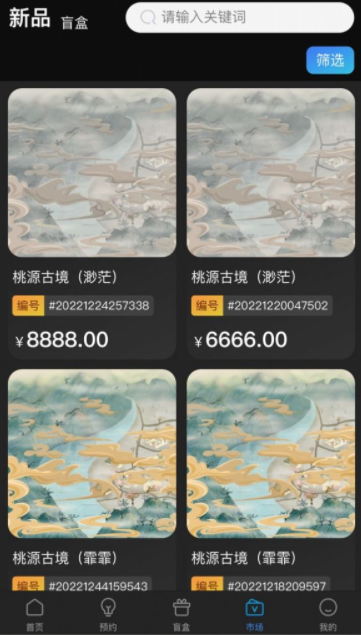 数藏世界平台官方版