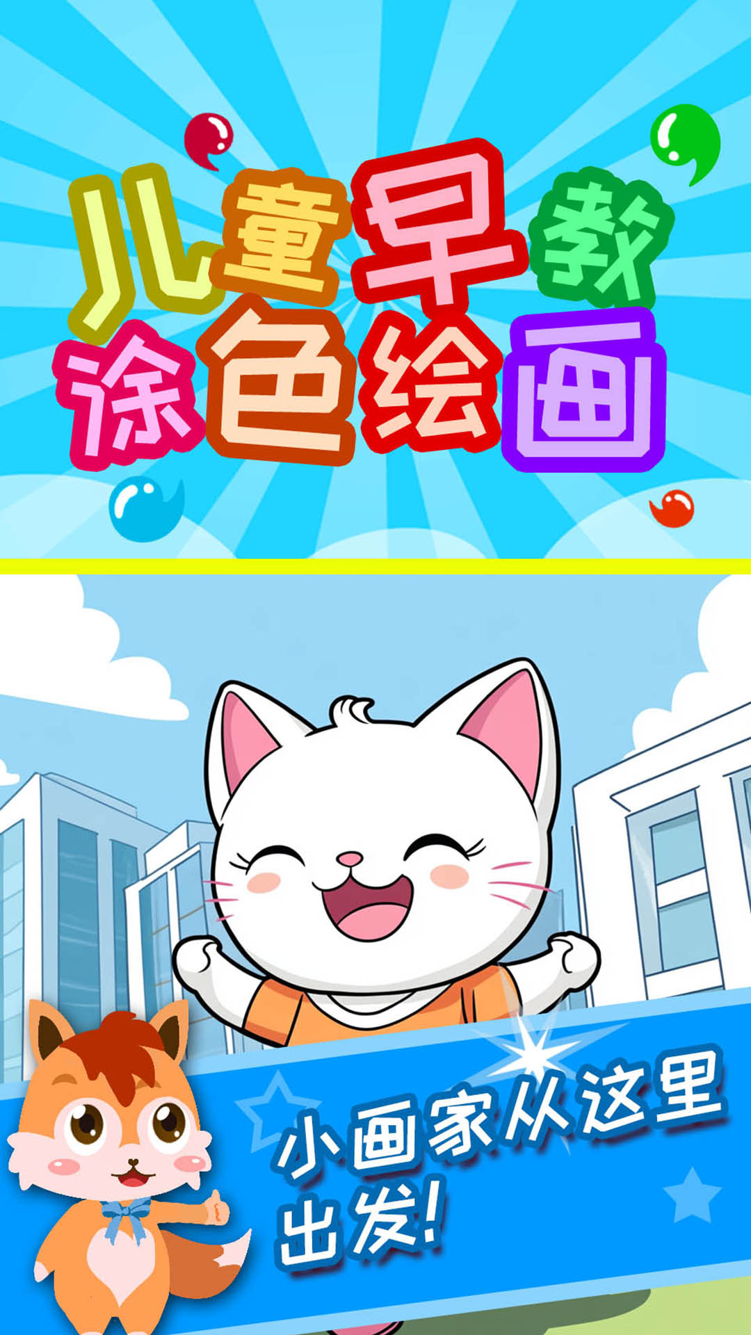 儿童早教涂色绘画 儿童早教涂色绘画