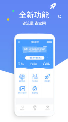 WiFi万能解码钥匙