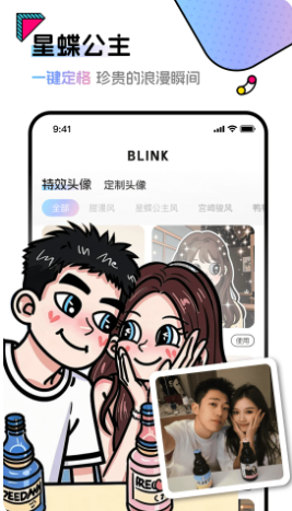 Blink头像app