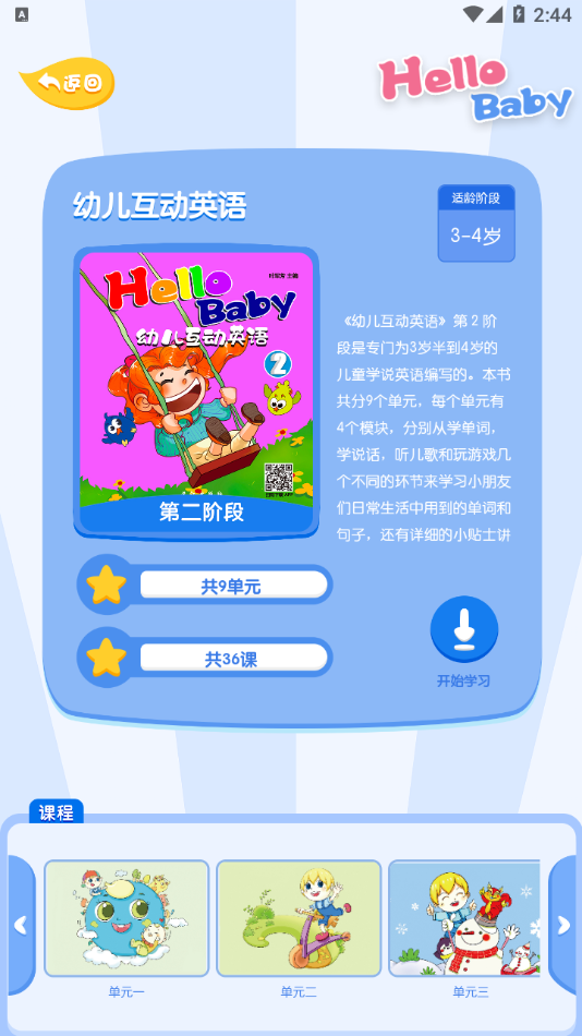 幼儿互动英语