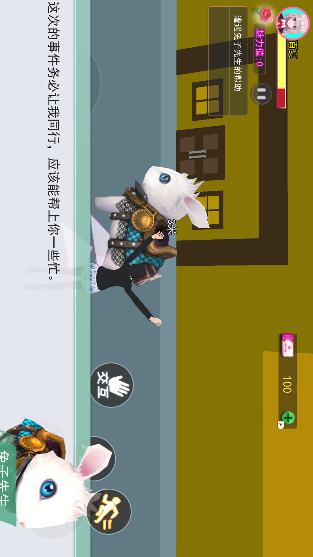 魔法校园模拟器