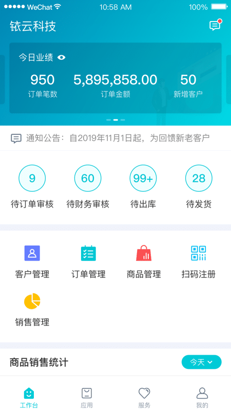 铱云供应链app