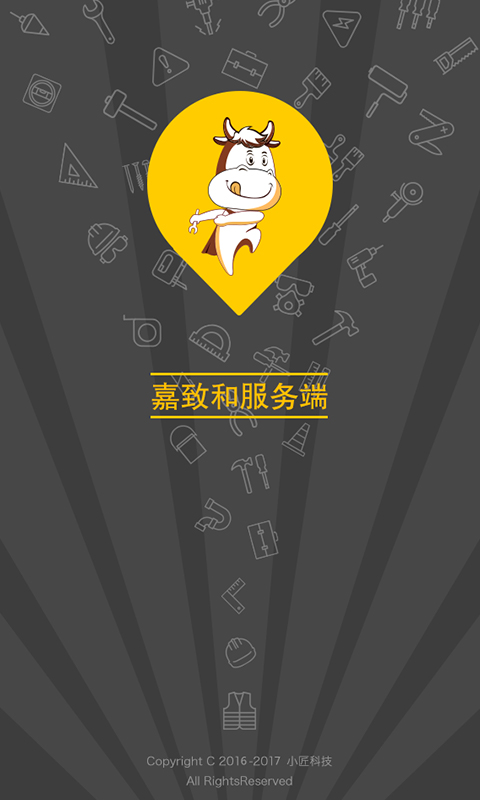 嘉致和服务端