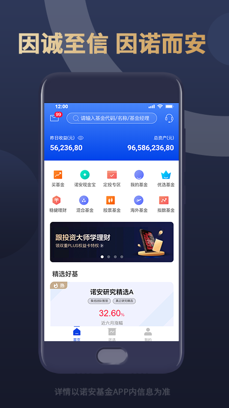 诺安基金