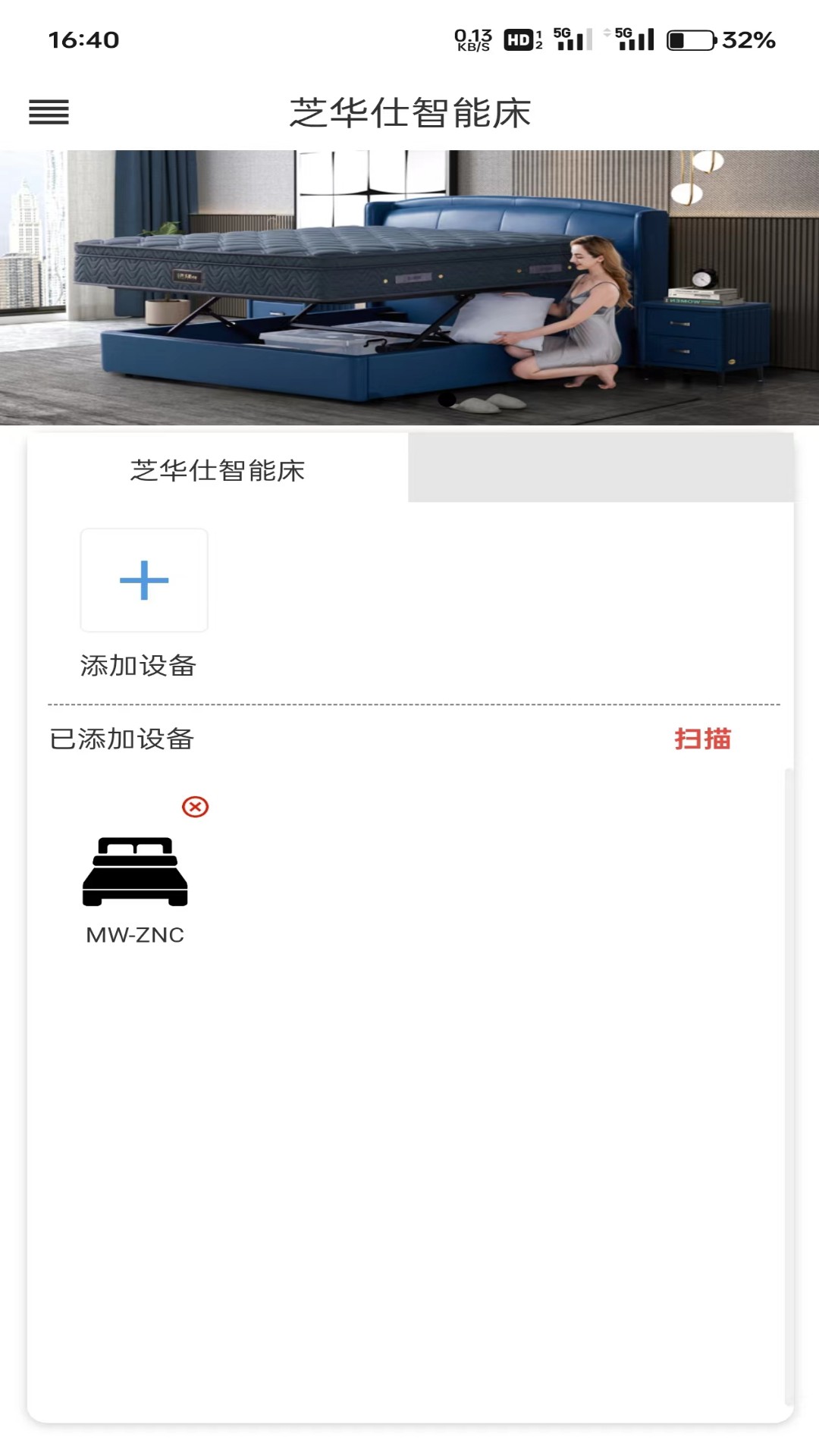芝华仕智能床