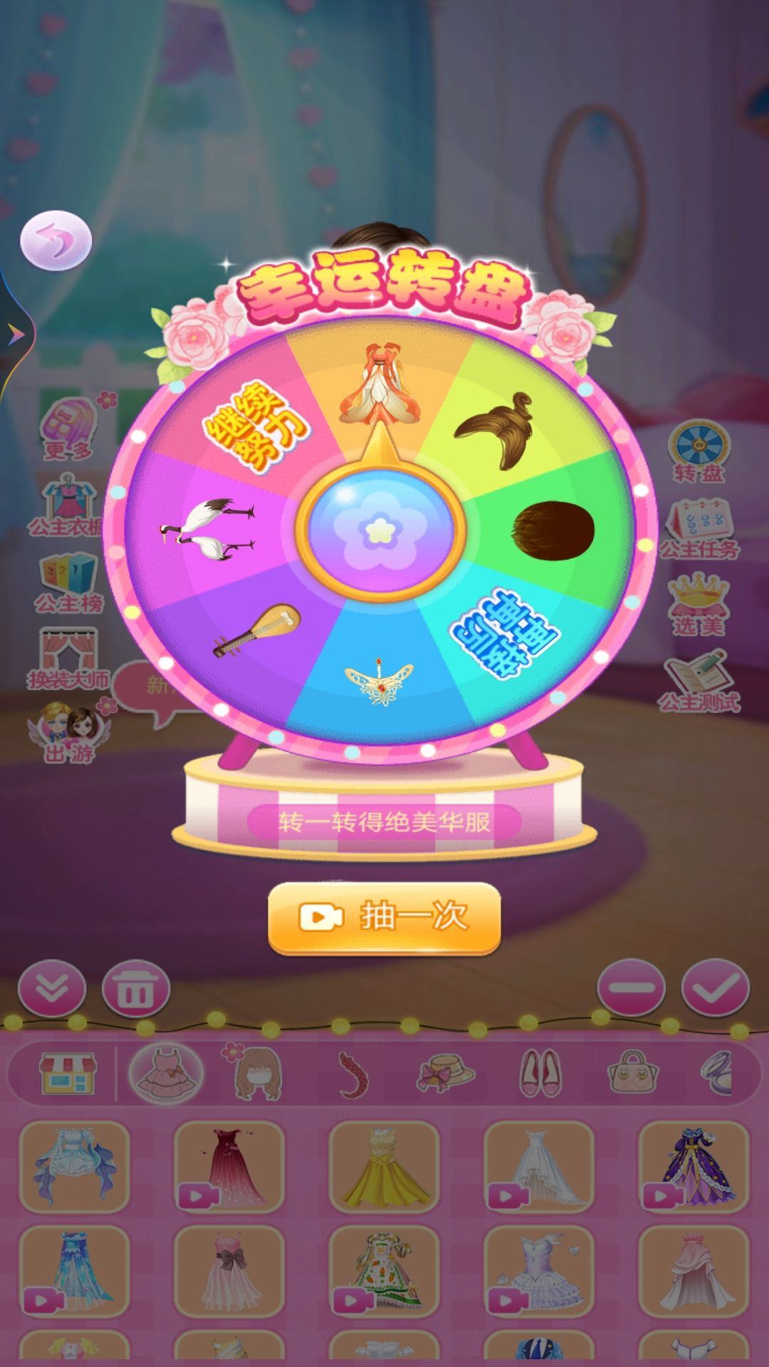 公主换装派对