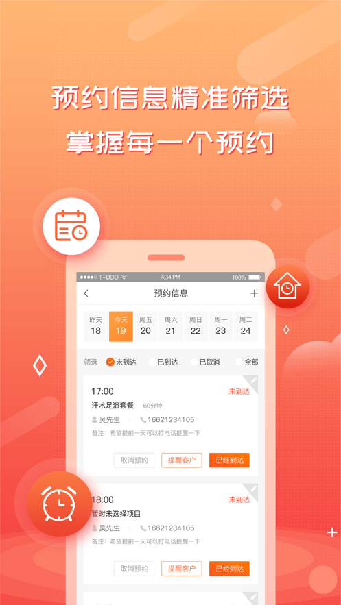 创度技师端