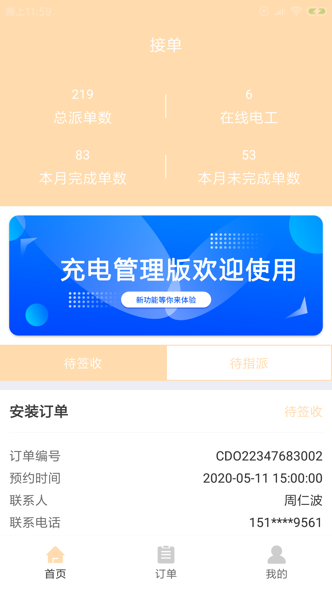 斯须充电邦