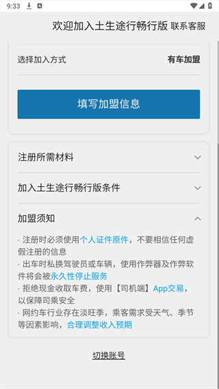 土生途行司机端 土生途行司机端