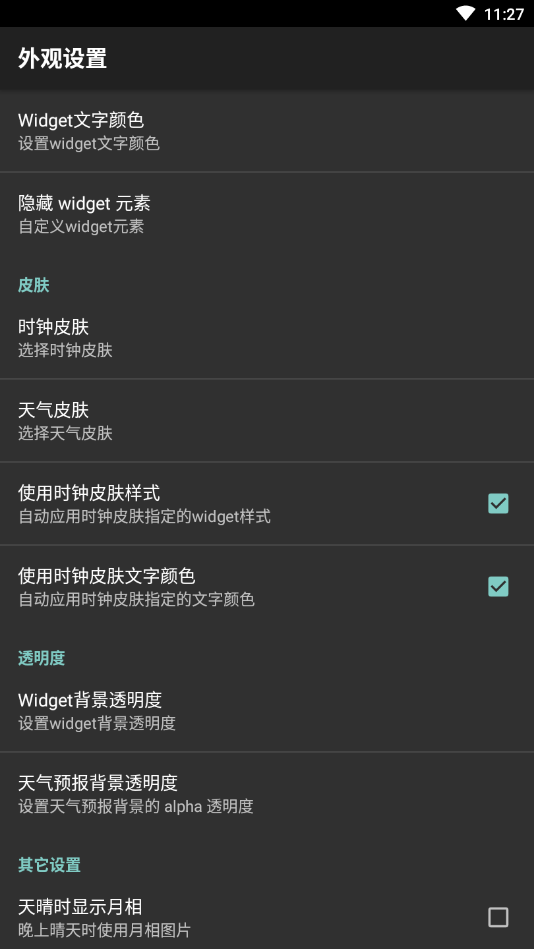 天气时钟插件(Fancy Widgets)最新版