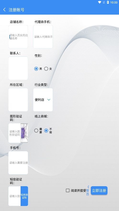 嘉联云店-零售版