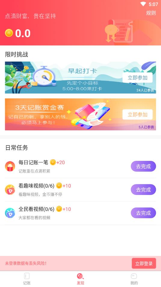 全民记账