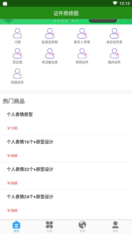 证件照修图