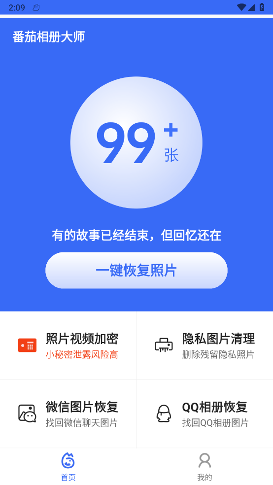 番茄相册大师安卓版