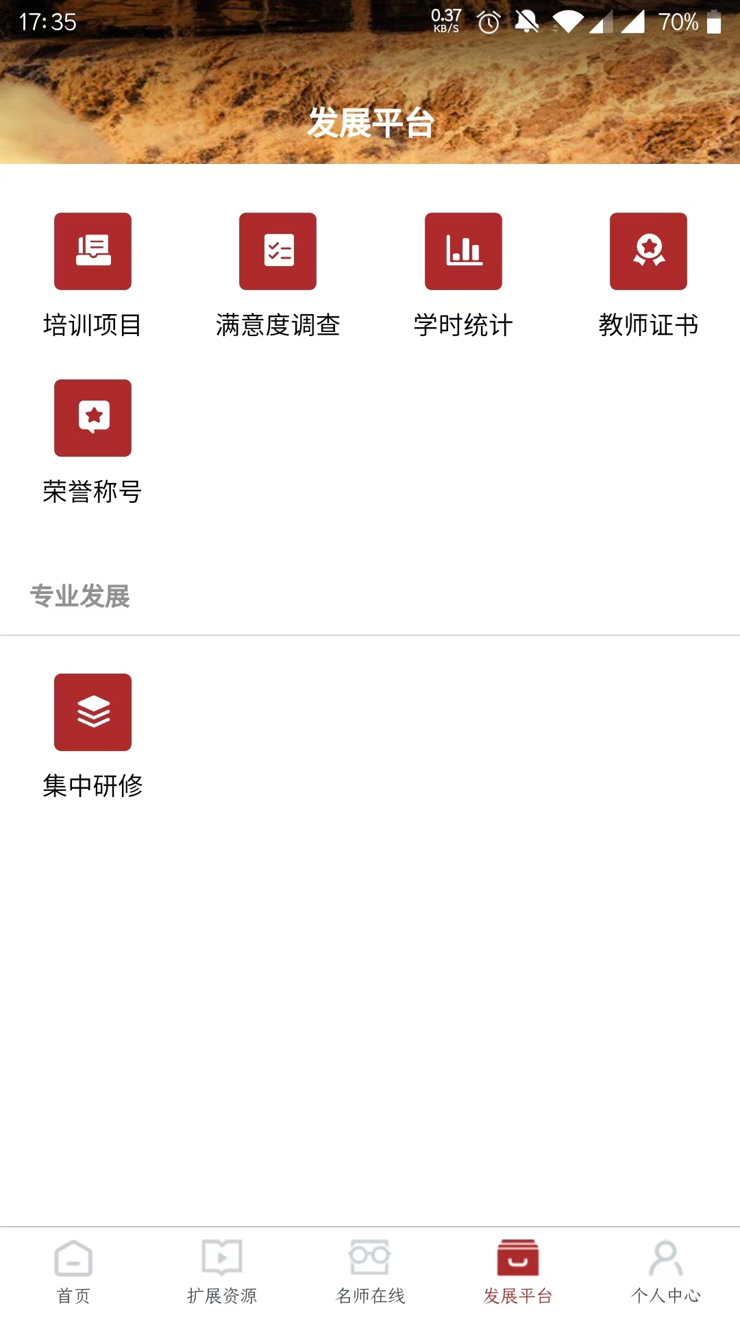 河南教师网络学院