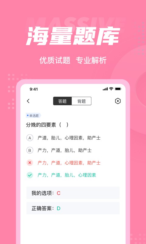 助产士考试聚题库