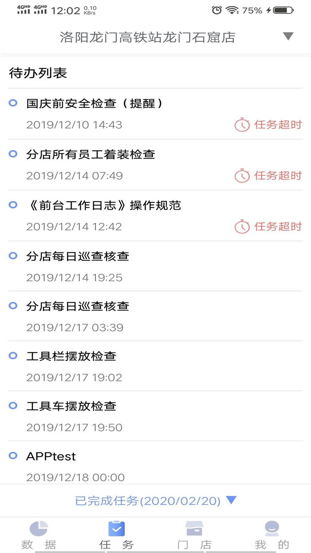 值道智慧酒店云管理平台