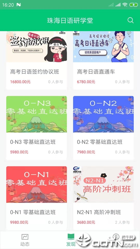 日语研学堂
