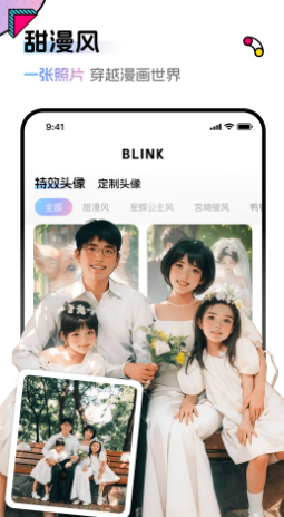 Blink头像app