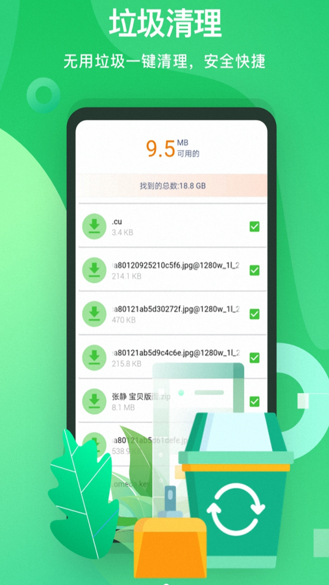 手机安全超强版 手机安全超强版